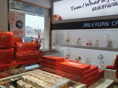 -津乐园(芥园道店)