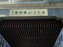 -大益茶庭(永庆坊店)