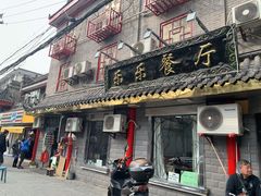 门面-乐乐餐厅(湘子庙街店)