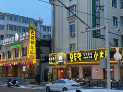 -小木屋米酒店总店