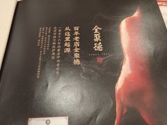 -全聚德(前门店)
