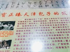 -宝正臻天津包子总店(金阳光居易店)
