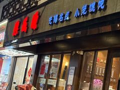 -熙盛源(凤凰街店)