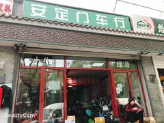 -九号电动车(安定门内大街店)