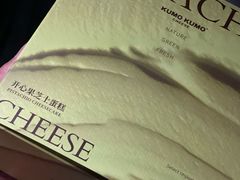 -KUMO KUMO甜品·冰淇淋(深圳壹方城店)