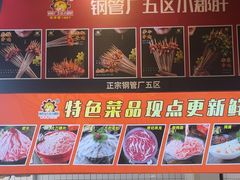 -钢管厂五区小郡肝火锅串串香(总店)
