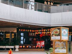 -有喜屋·日料·居酒屋(旭辉广场店)