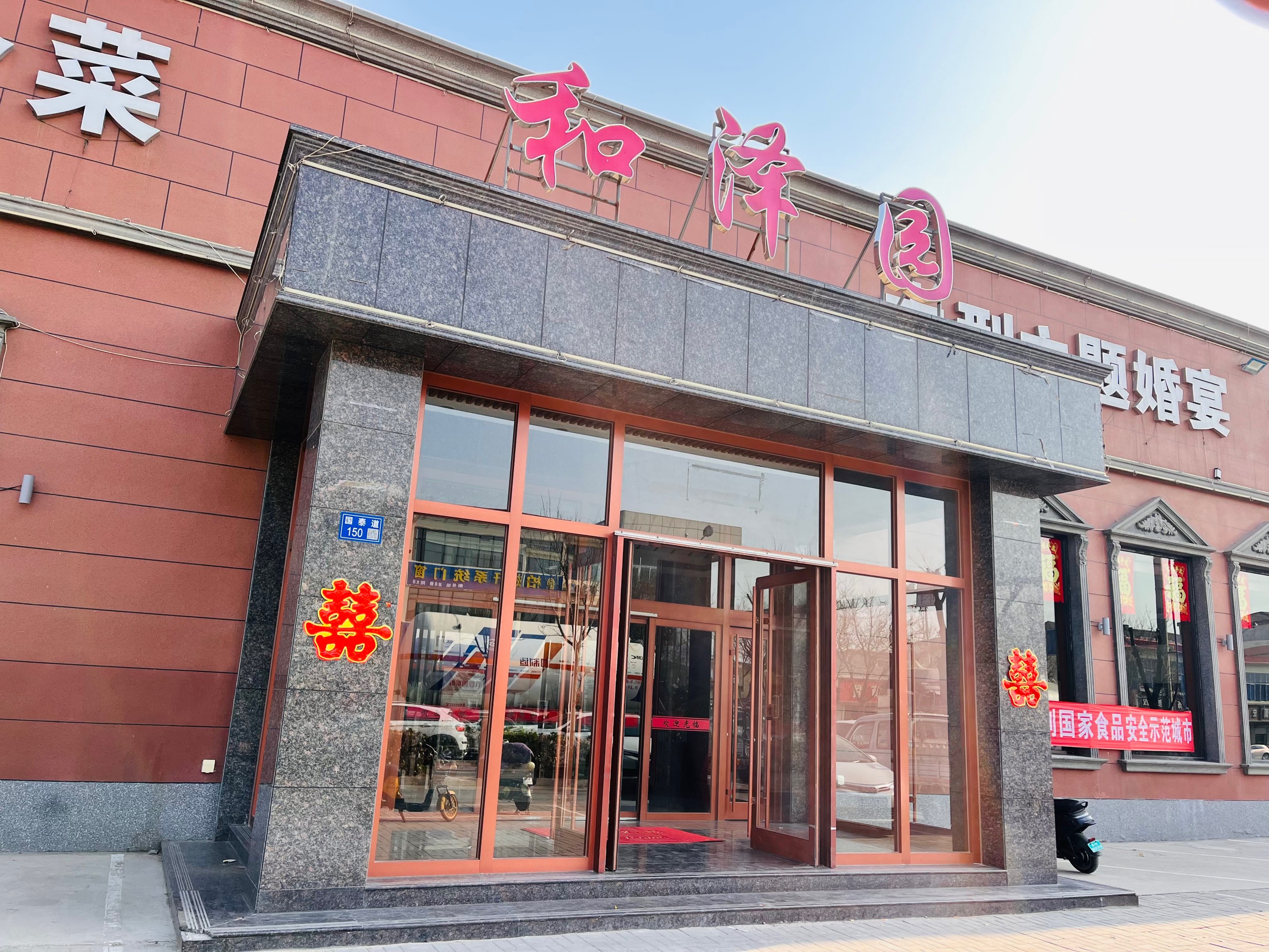 廊坊市十大婚礼酒店图片