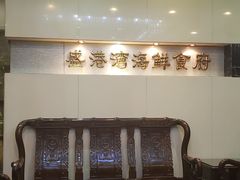 -盛港湾海鲜食府(黄沙店)