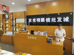 -京光明眼镜批发城(大兴黄村店)