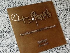 -十贰席·煨汤·台州菜(襄阳南路店)