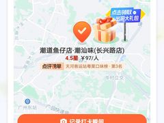 -潮道鱼仔店·潮汕味(长兴路店)