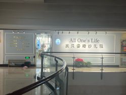 -衣贝姿婚纱礼服馆