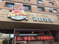 门面-马路边上·小海鲜烧烤(八一路店)
