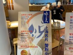 -馋三尺蟹粉小笼(人民广场店)