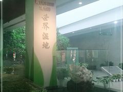 -中国湿地博物馆