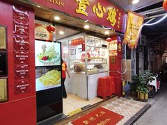 -文记壹心鸡(宝华路店)