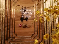 -汇景希尔顿逸林酒店·悦轩中餐厅
