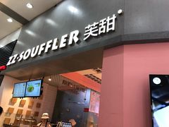 门面-狐狸和向日葵(北京路店)