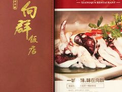 -粤·向群饭店(龙津东路总店)