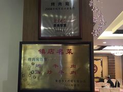 -烤肉宛饭庄(南礼士路店)