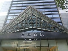 -全季酒店(重庆李子坝牛角沱地铁站店)