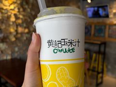 -黄记玉米汁(叠翠路店)