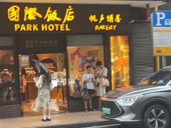 -国际饭店·帆声西饼屋(黄河路店)