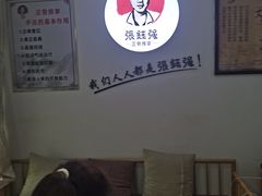 -张钰强中医正骨推拿连锁(华发商都店)