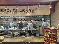 -宝轩渔府·海鲜(水上店)