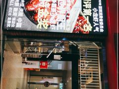 门面-松哥油焖大虾(科技园店)