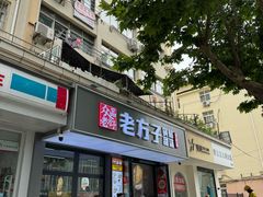 -众品老方子锅贴甜沫(李村店)