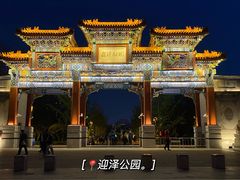 -迎泽公园