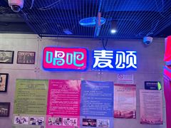 -唱吧麦颂KTV(西单华威潮铺街店)