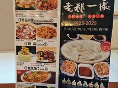 菜单-老都一处饺子馆(道里店)