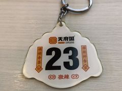 -天府国麻辣香锅(悦荟广场店)