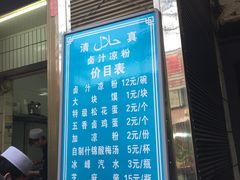 -清真·宏顺祥卤汁凉粉(大皮院店)