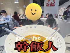 -友达面馆(广州总店)