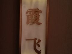 -海立阁海鲜江浙菜(漕河泾印象城店)
