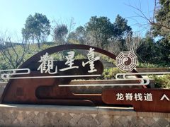 -瑞安圣井山景区