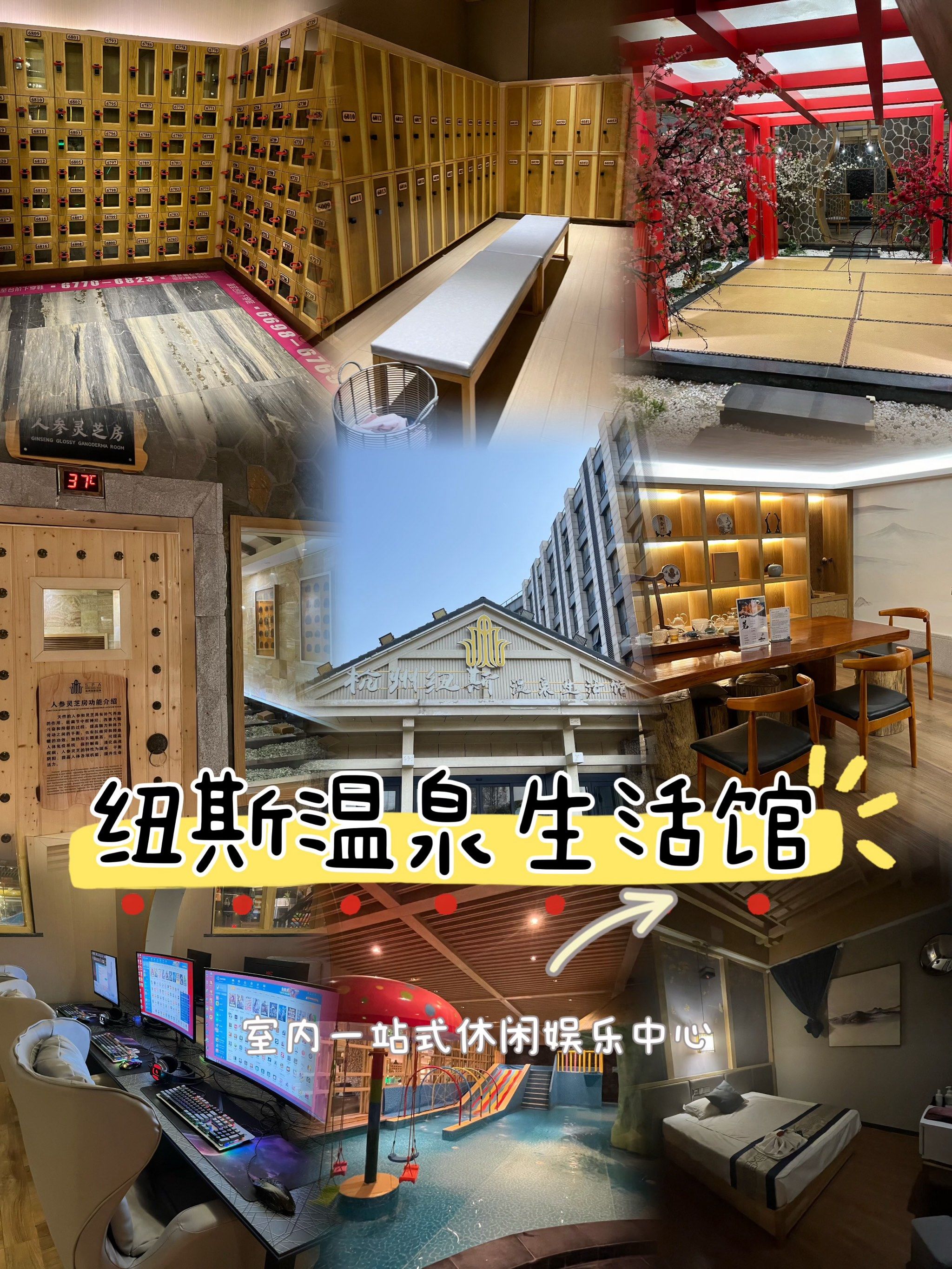 7615室内一站式休闲娱乐中心@纽斯温泉生活馆