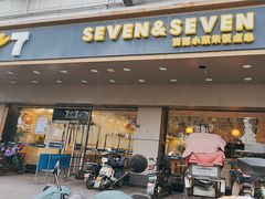 -7+7私家饭堂(人民路店)