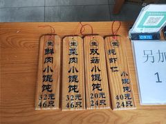 -梦花街馄饨店(中华苑店)