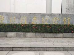 -叶挺将军纪念园