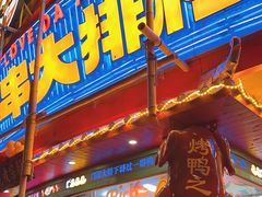 -大芊金重庆串串火锅(南京路店)