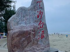 -江山半岛白浪滩景区