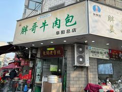 -东关回民小吃一条街(颍河西路店)