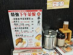-华星冰室(湾仔店)
