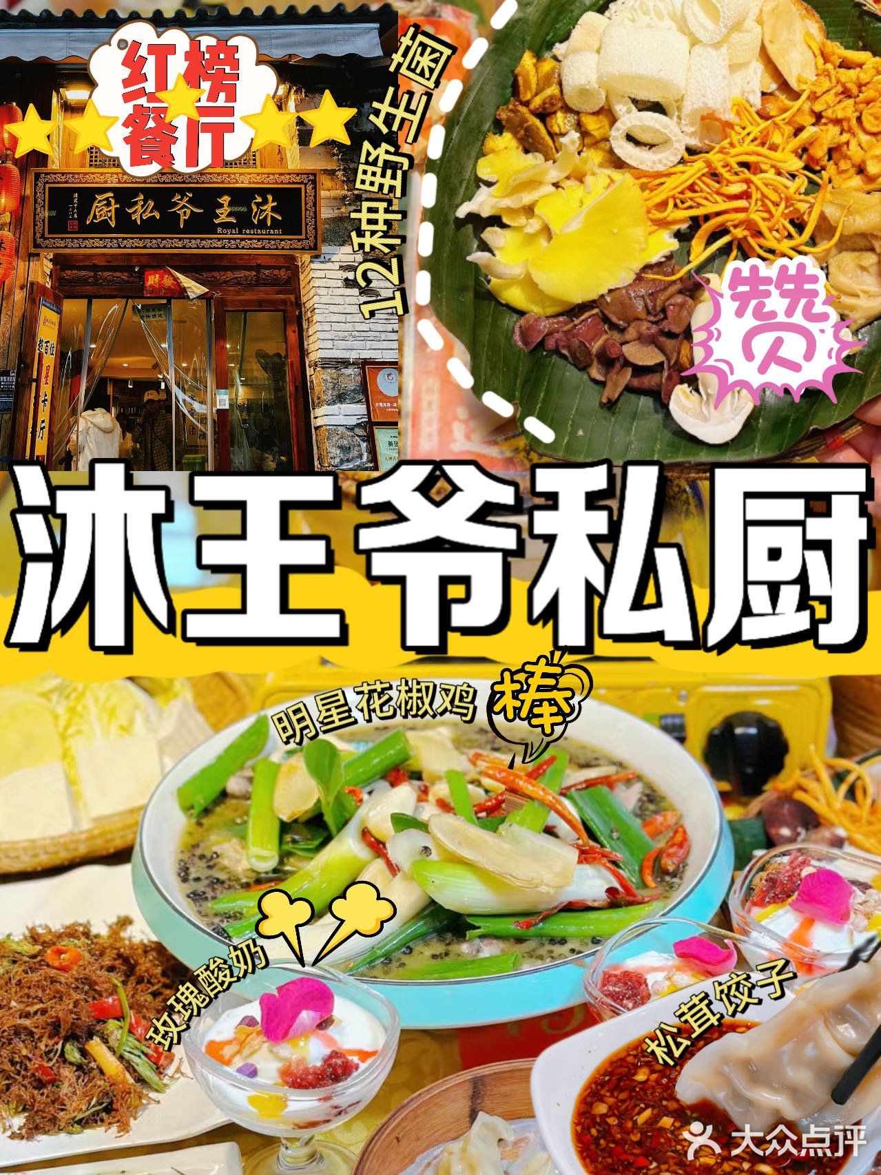 【大理餐厅推荐】沐王爷私厨&云醉美云南菜 🤣