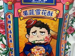-捶糖帮桂林特产伴手礼(西街店)